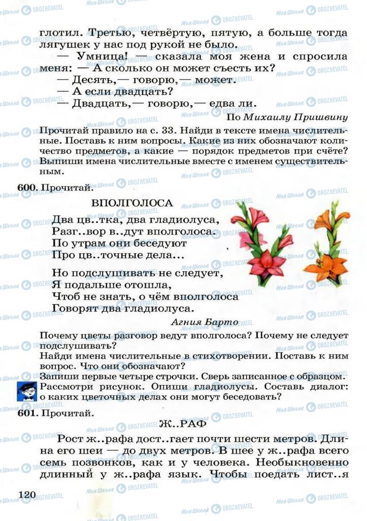 Підручники Російська мова 3 клас сторінка  120
