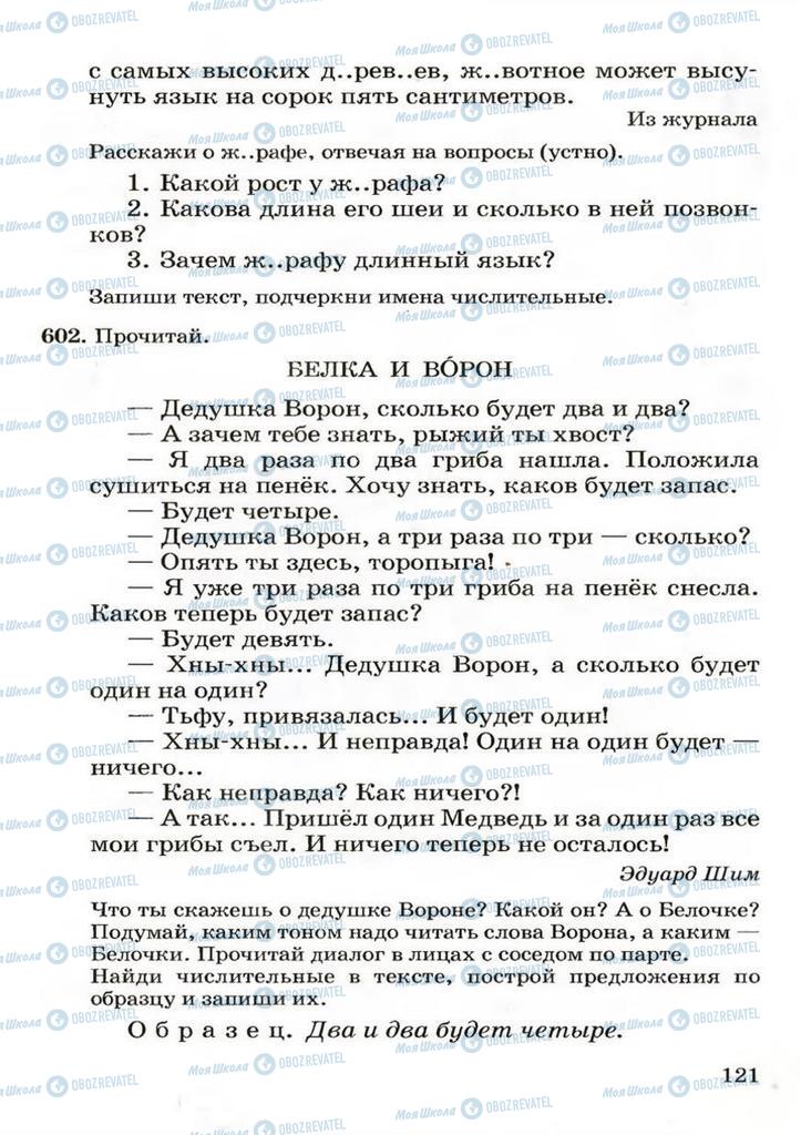 Підручники Російська мова 3 клас сторінка 121