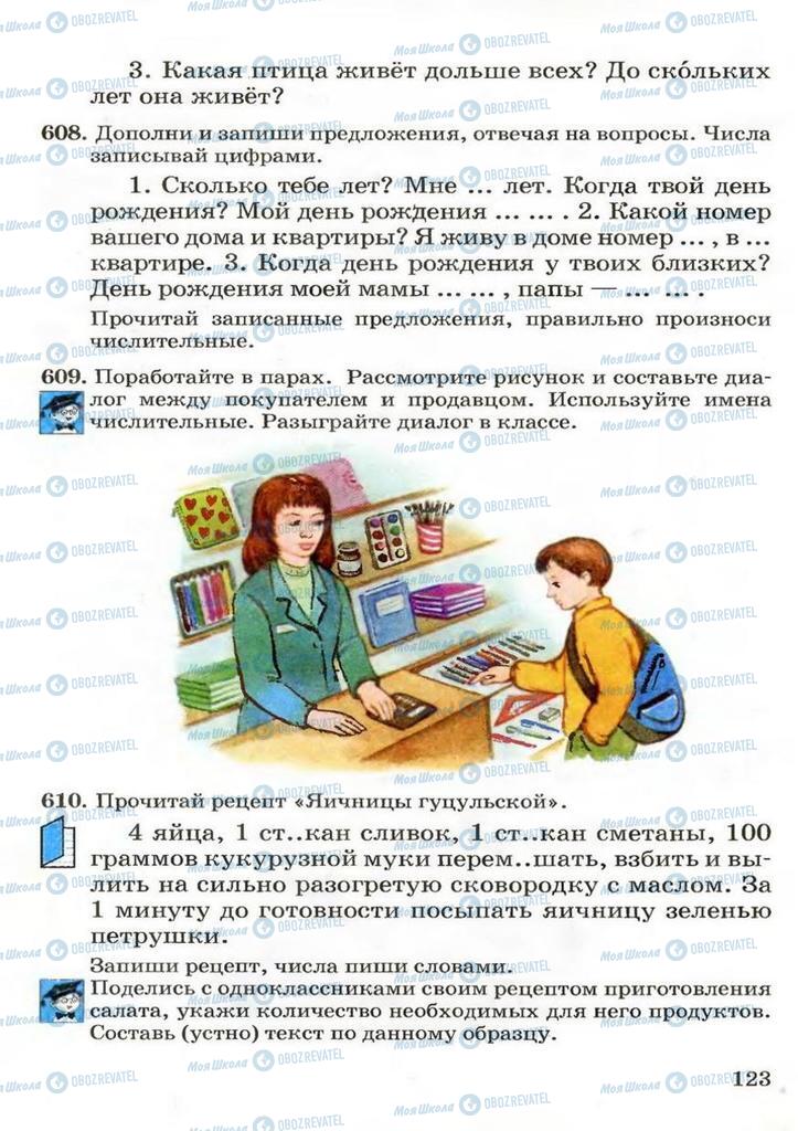 Підручники Російська мова 3 клас сторінка 123