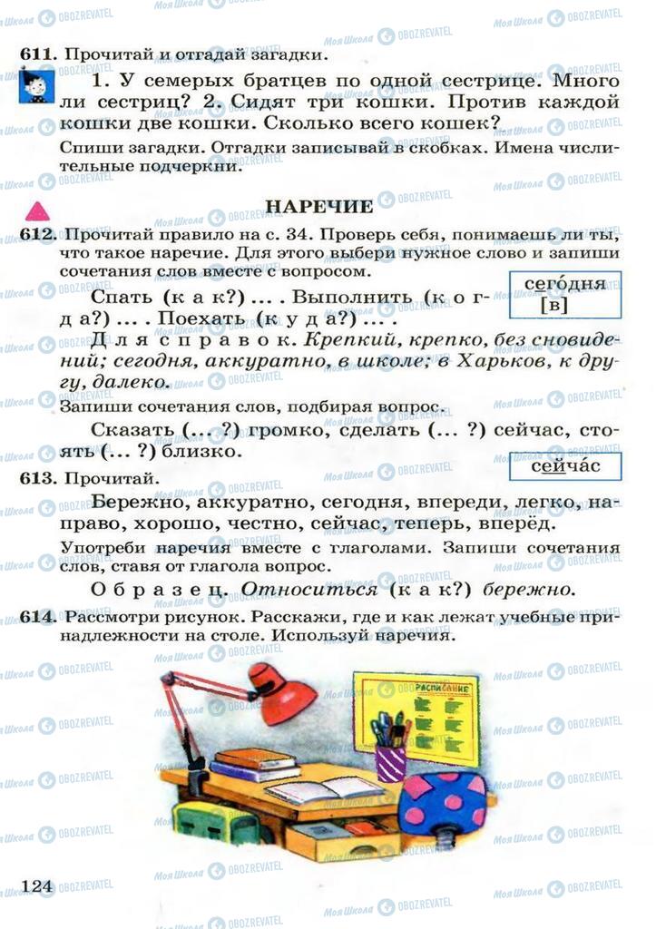 Підручники Російська мова 3 клас сторінка  124