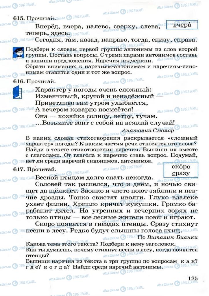 Учебники Русский язык 3 класс страница  125