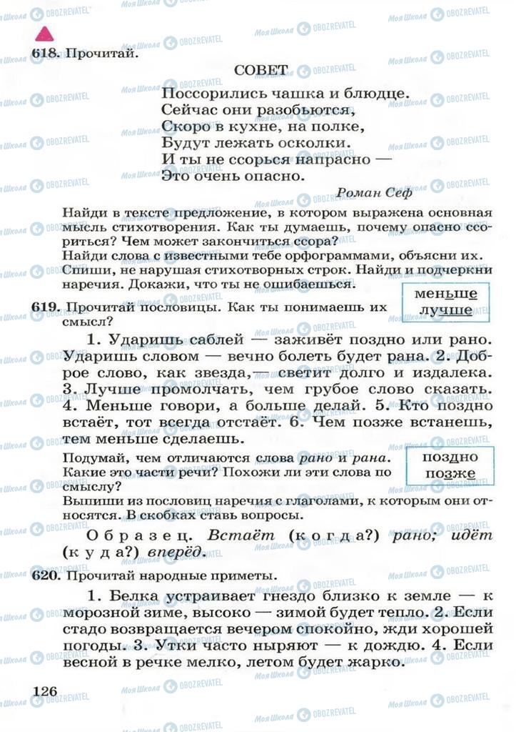 Учебники Русский язык 3 класс страница 126