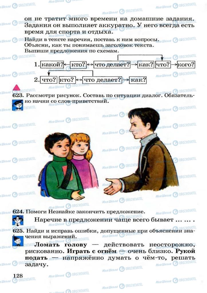 Підручники Російська мова 3 клас сторінка 128