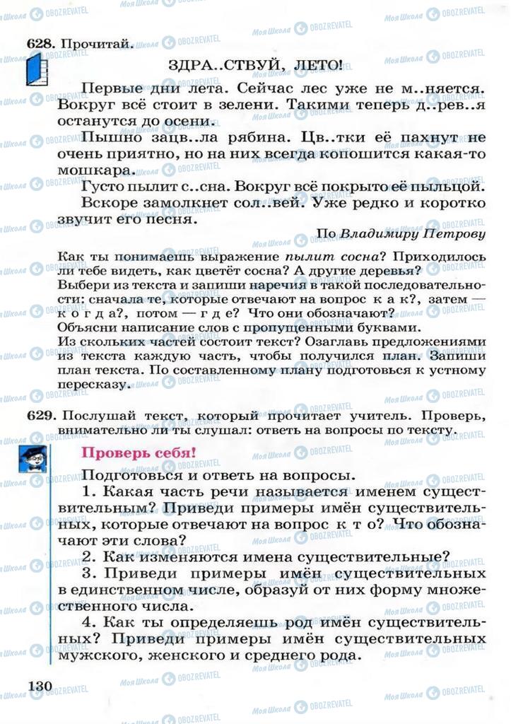 Підручники Російська мова 3 клас сторінка  130