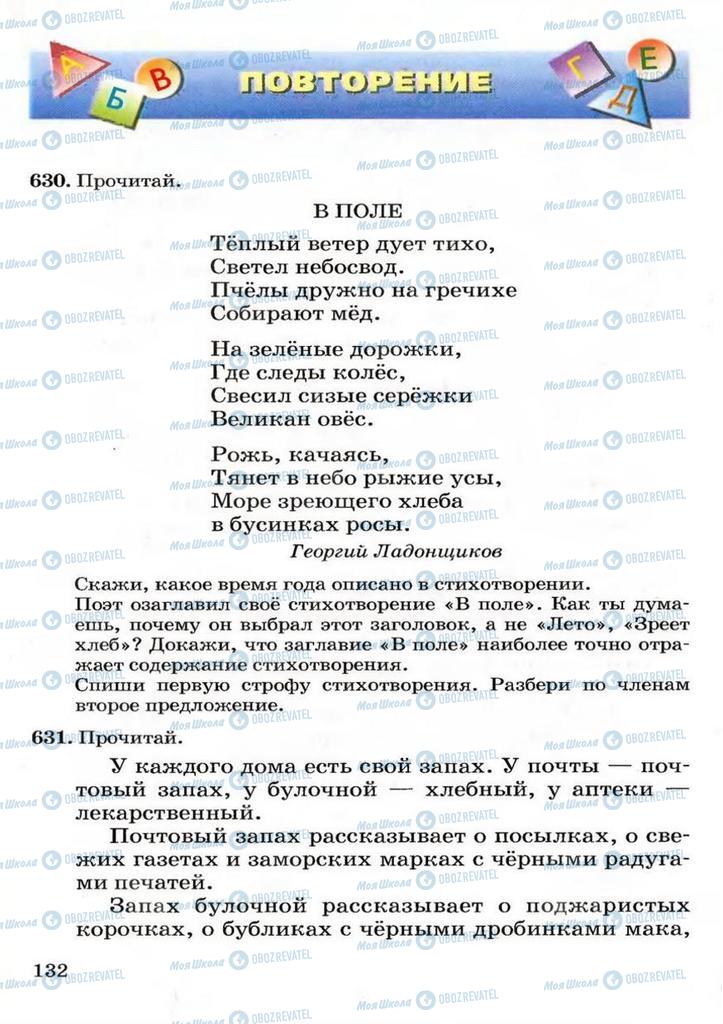 Підручники Російська мова 3 клас сторінка  132