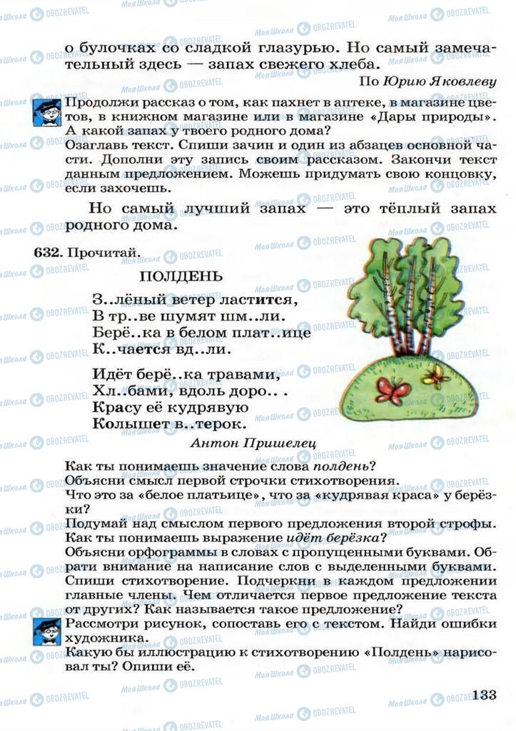 Учебники Русский язык 3 класс страница  133