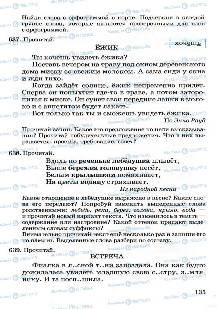 Підручники Російська мова 3 клас сторінка 135