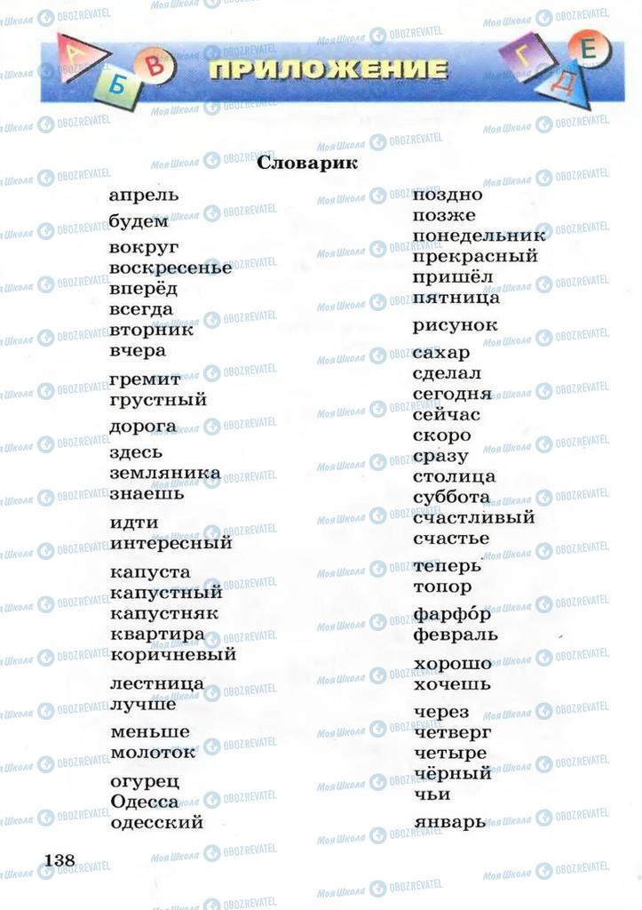 Підручники Російська мова 3 клас сторінка  138
