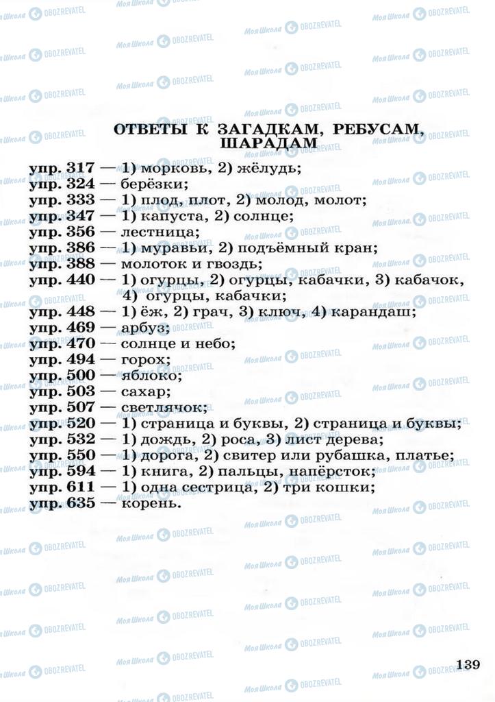 Підручники Російська мова 3 клас сторінка  139