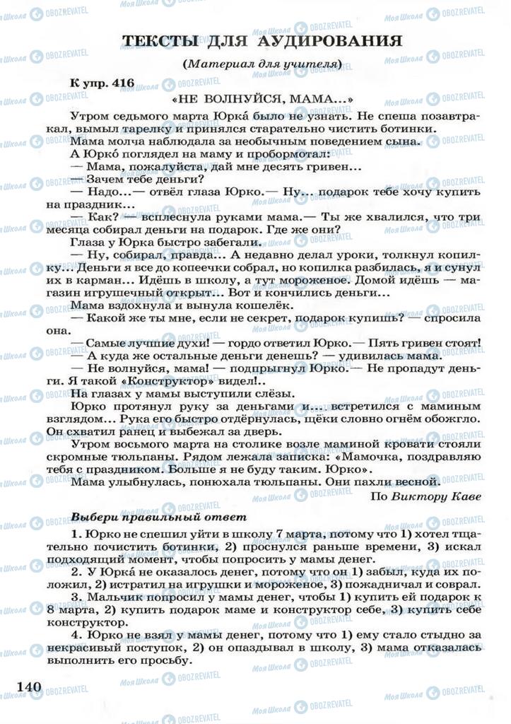 Учебники Русский язык 3 класс страница  140