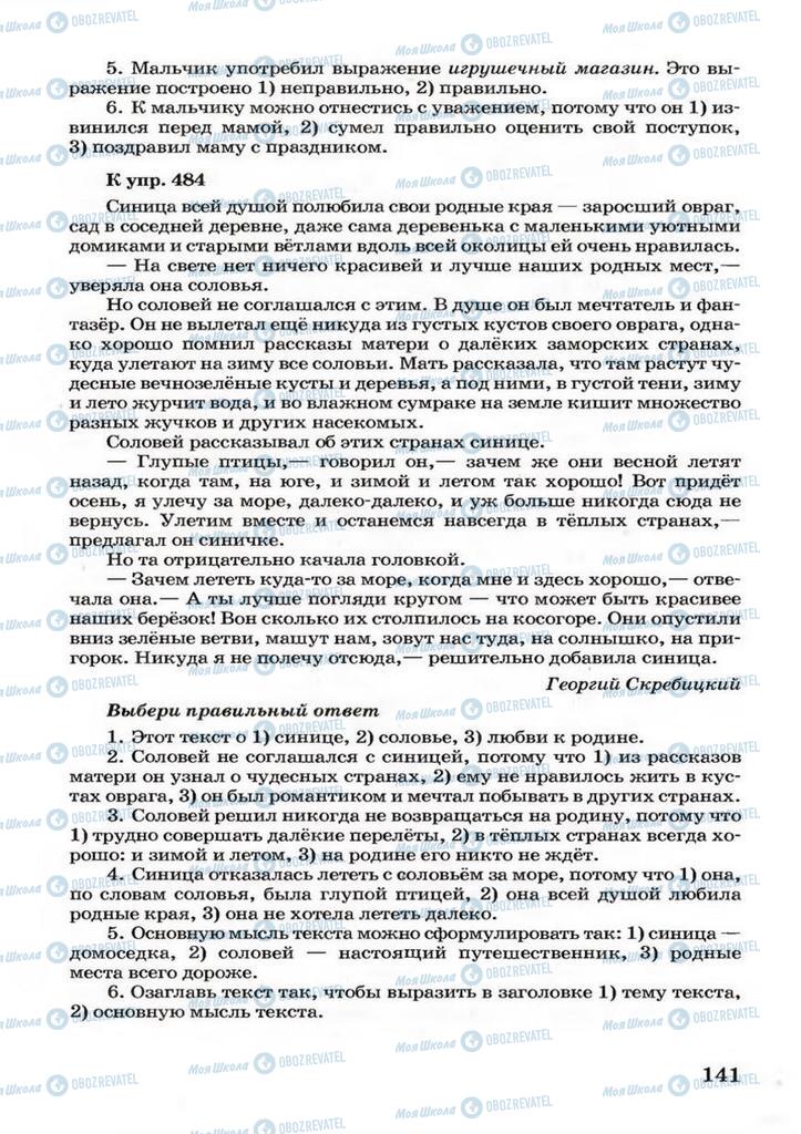 Підручники Російська мова 3 клас сторінка  141