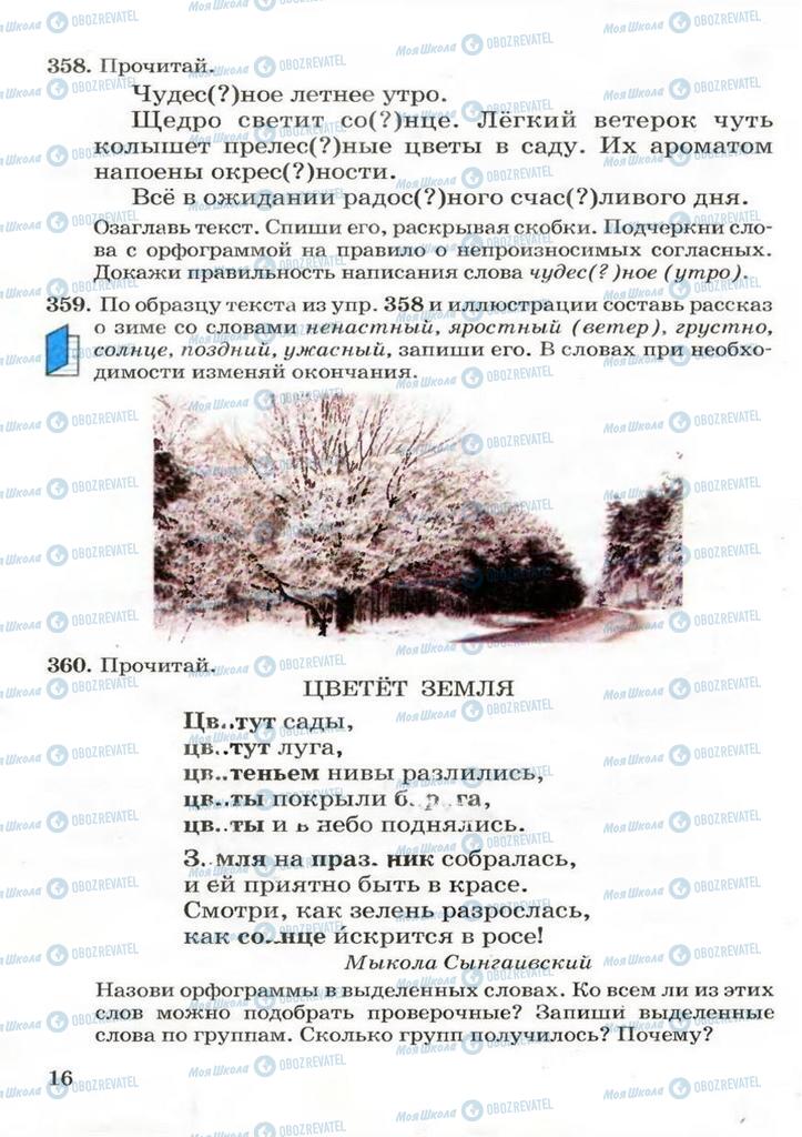 Підручники Російська мова 3 клас сторінка 16