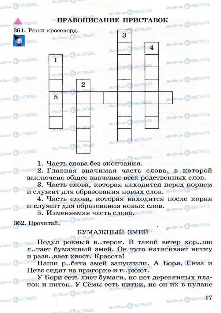 Учебники Русский язык 3 класс страница  17