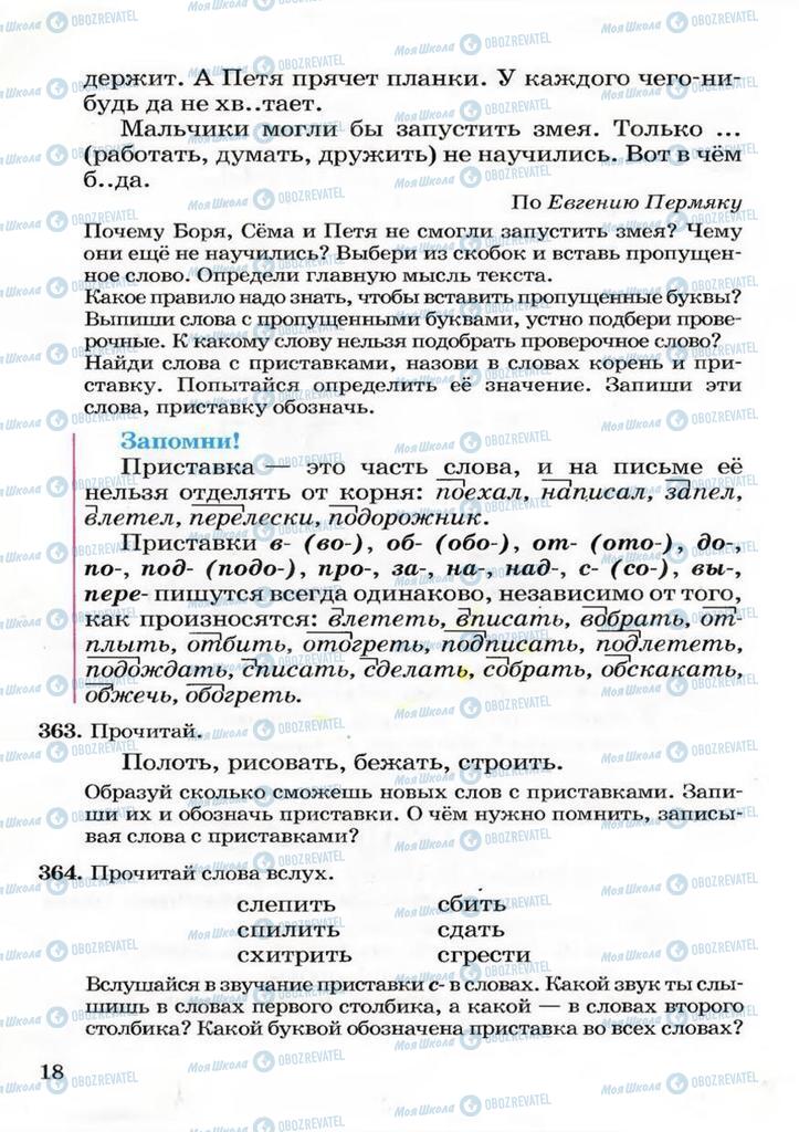 Підручники Російська мова 3 клас сторінка  18