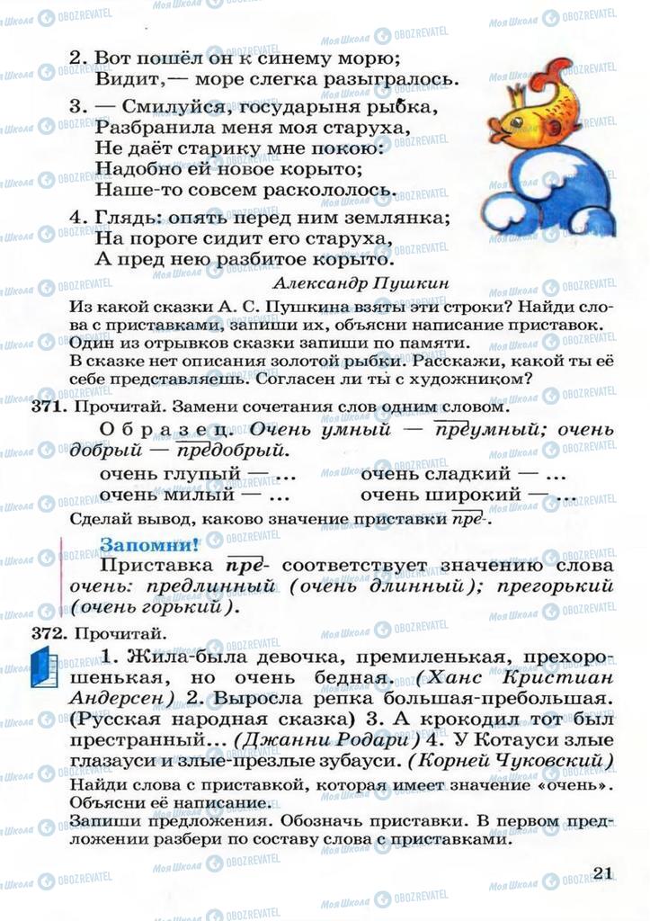 Підручники Російська мова 3 клас сторінка 21