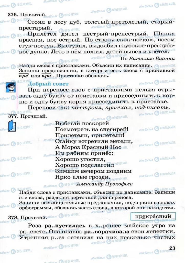 Підручники Російська мова 3 клас сторінка 23