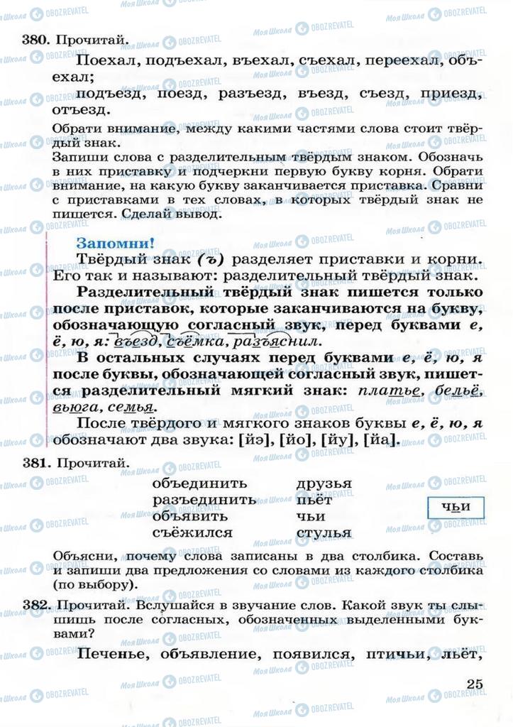 Підручники Російська мова 3 клас сторінка  25