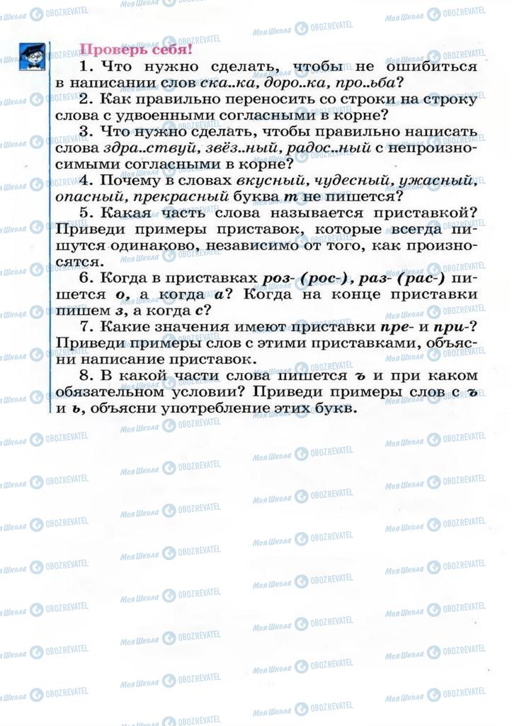 Підручники Російська мова 3 клас сторінка  29