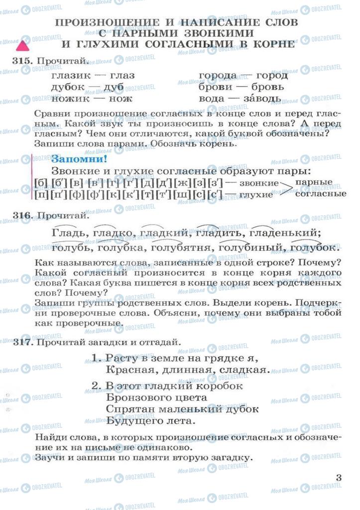 Учебники Русский язык 3 класс страница  3