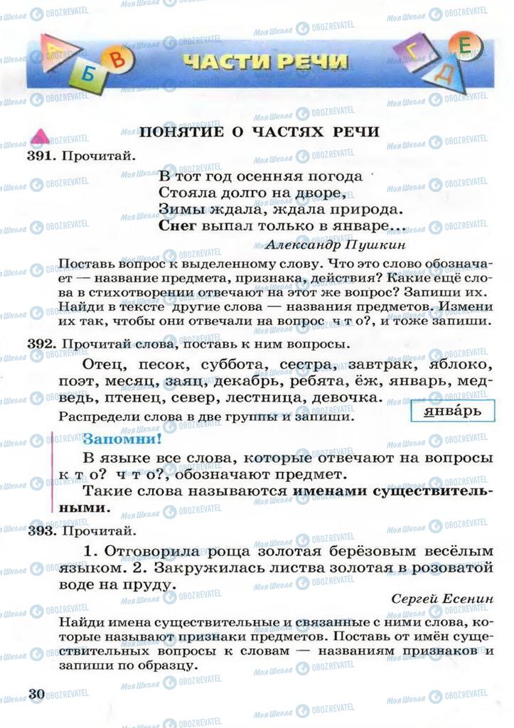 Підручники Російська мова 3 клас сторінка  30