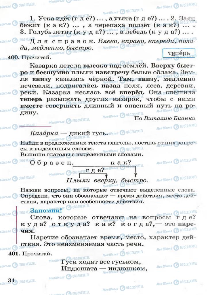 Підручники Російська мова 3 клас сторінка 34