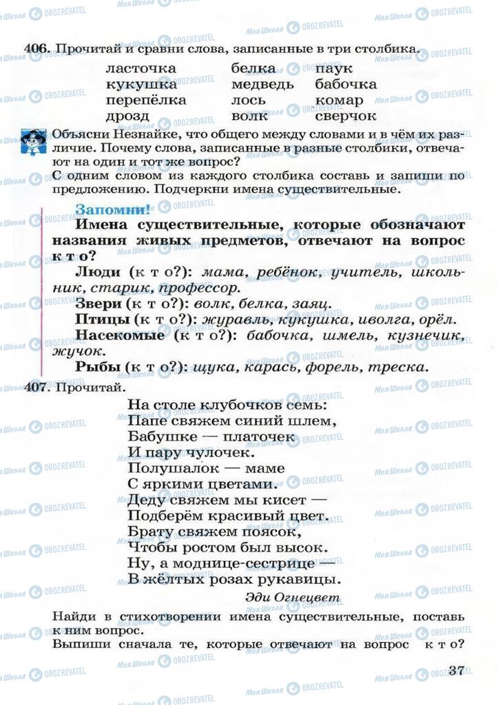 Підручники Російська мова 3 клас сторінка  37