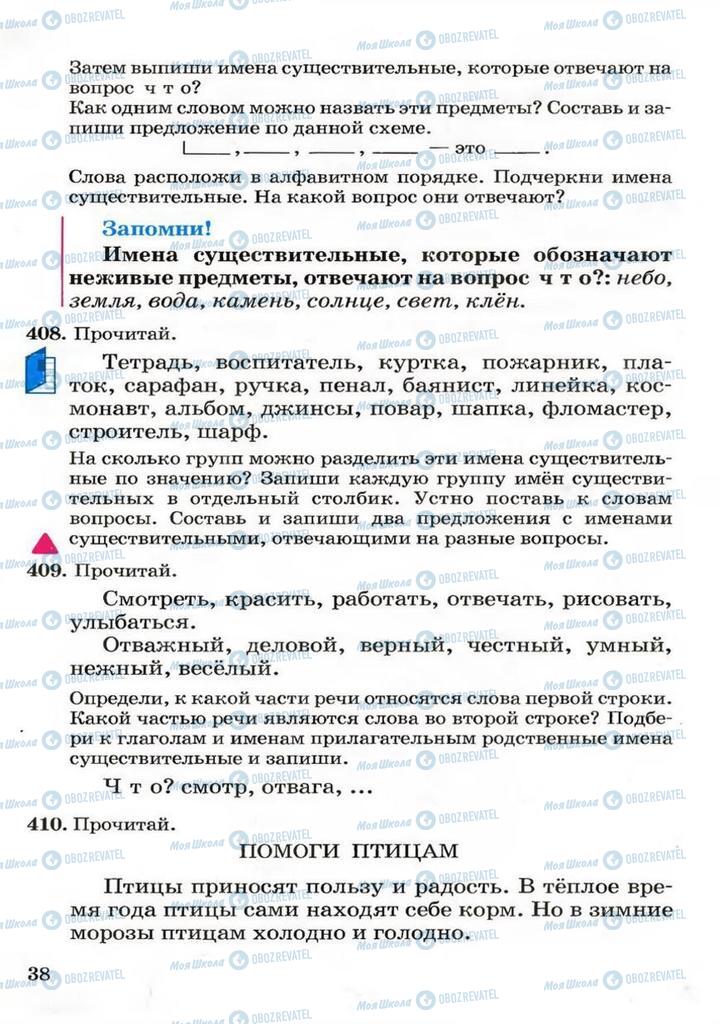 Підручники Російська мова 3 клас сторінка 38