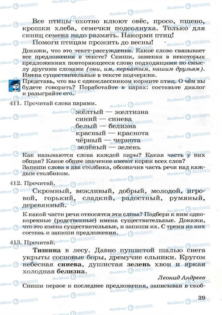 Підручники Російська мова 3 клас сторінка 39