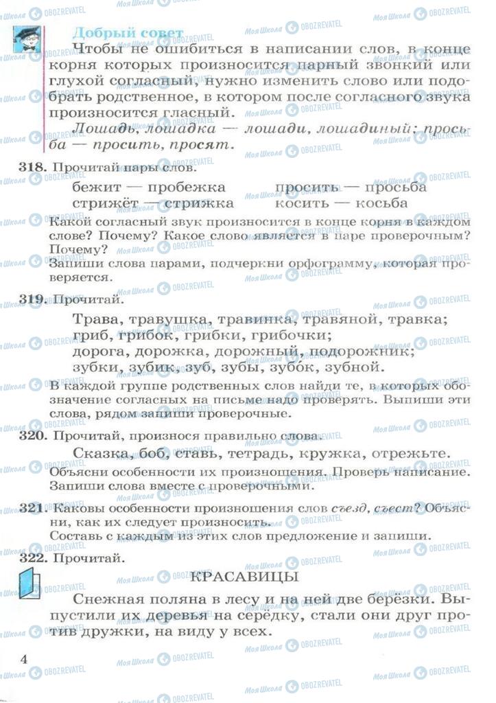 Учебники Русский язык 3 класс страница  4