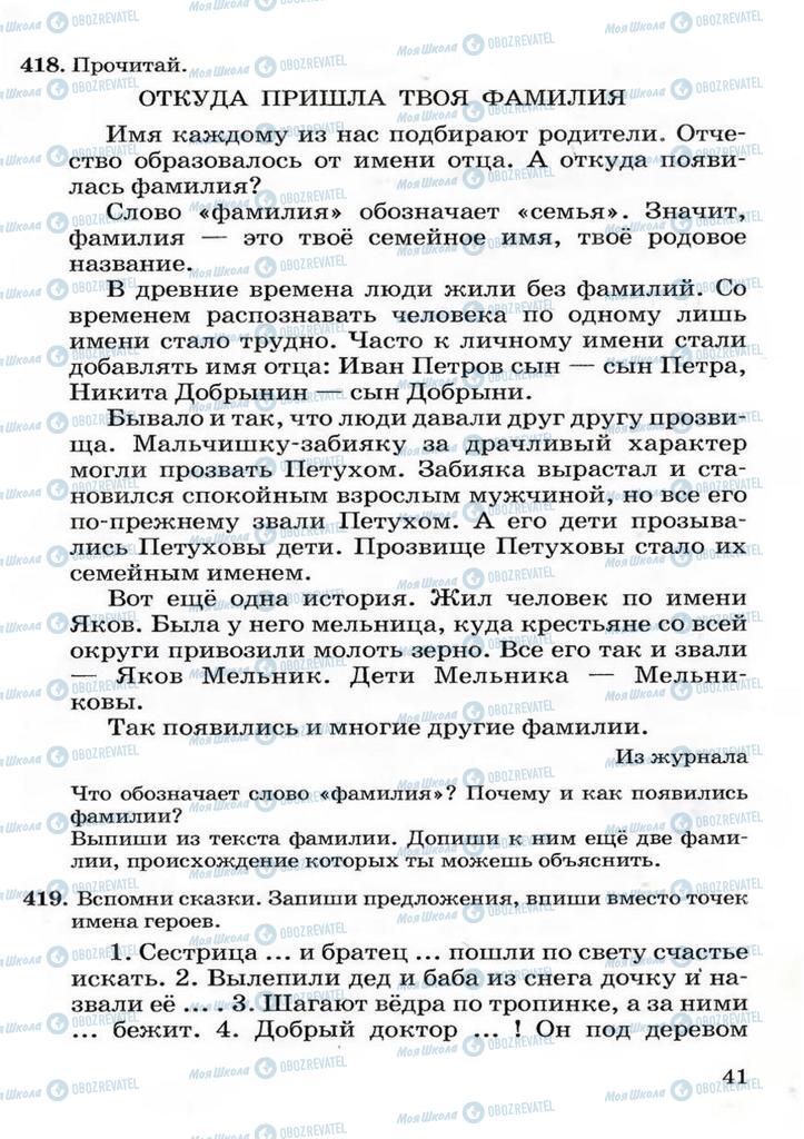 Підручники Російська мова 3 клас сторінка 41