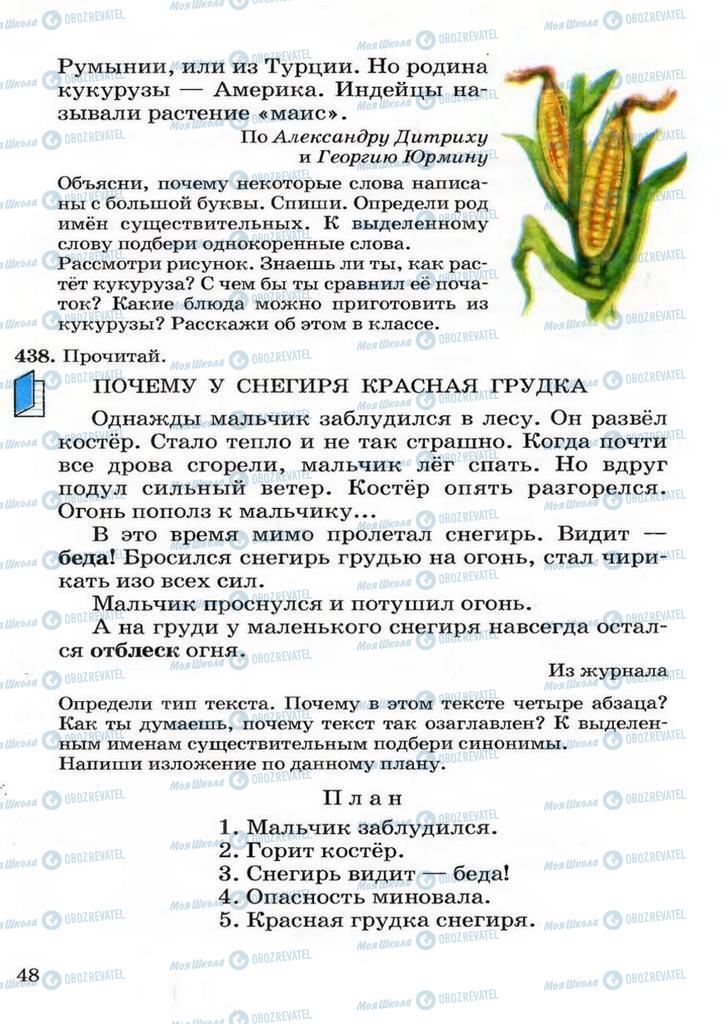 Підручники Російська мова 3 клас сторінка 48