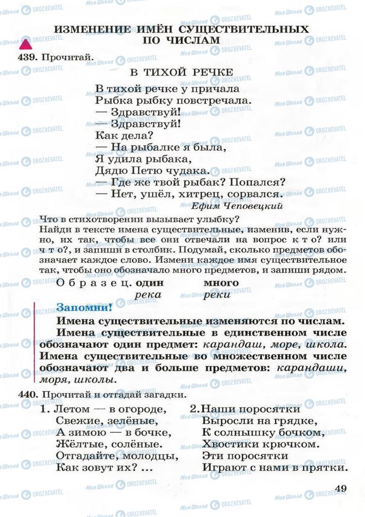 Підручники Російська мова 3 клас сторінка 49