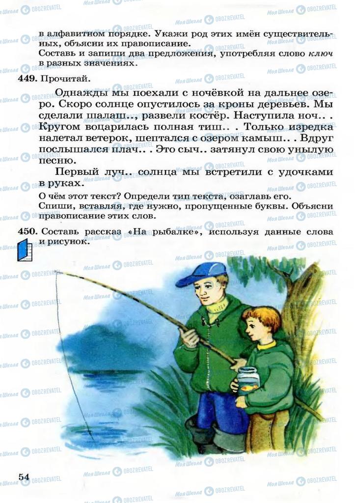 Підручники Російська мова 3 клас сторінка 54