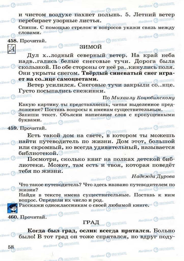 Підручники Російська мова 3 клас сторінка 58
