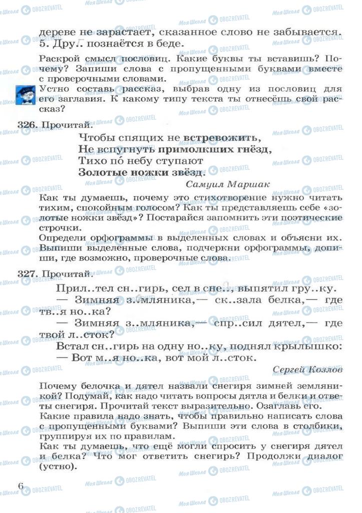 Підручники Російська мова 3 клас сторінка 6