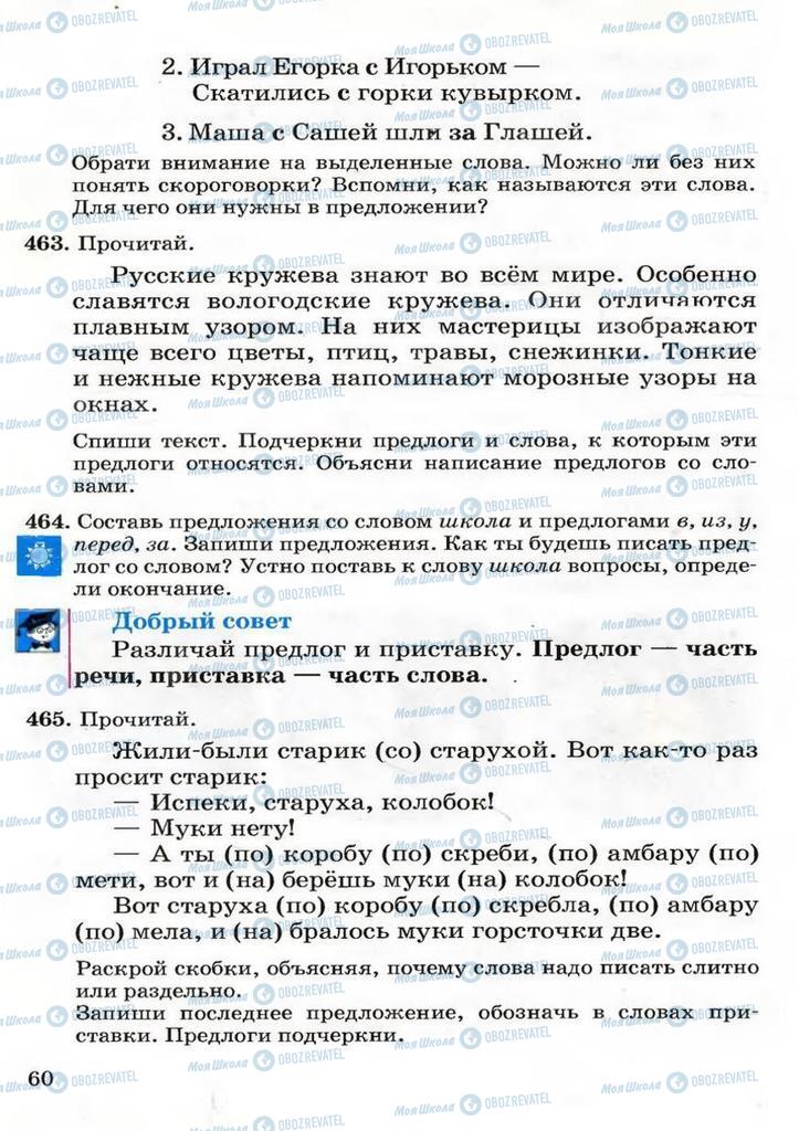 Підручники Російська мова 3 клас сторінка 60