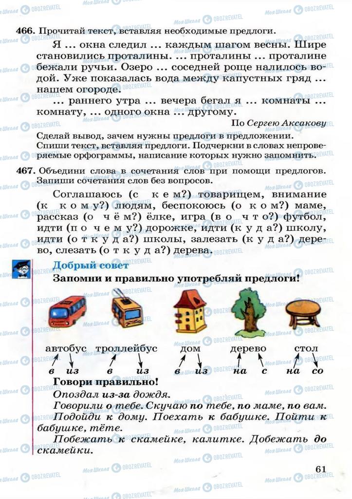 Учебники Русский язык 3 класс страница 61