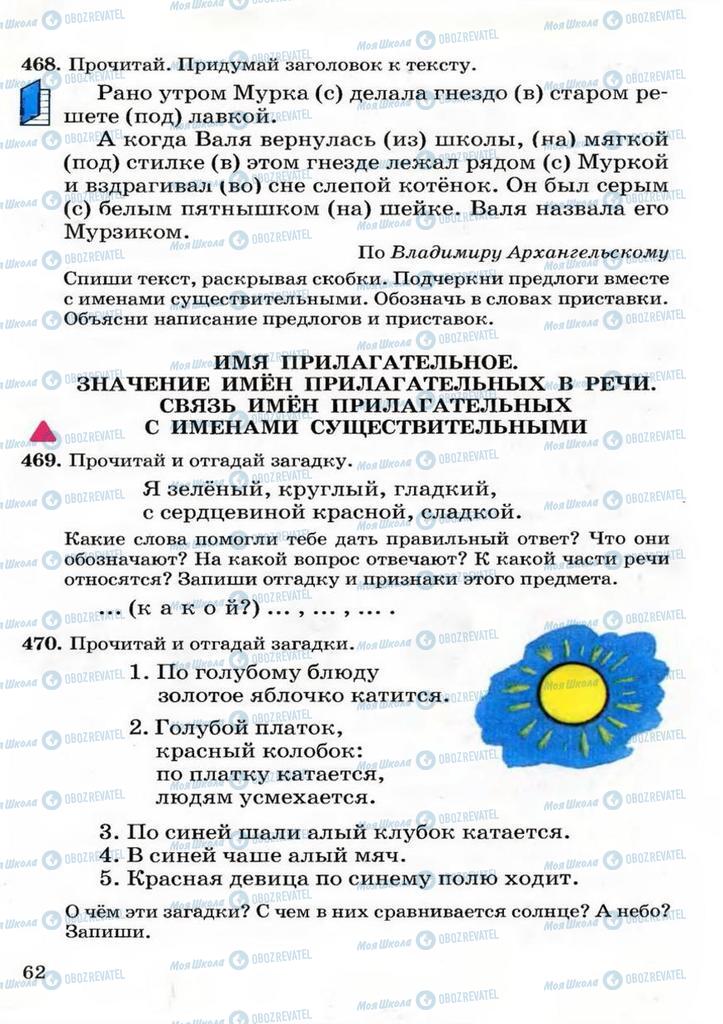 Підручники Російська мова 3 клас сторінка  62