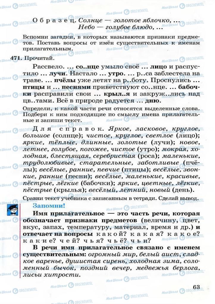Учебники Русский язык 3 класс страница  63