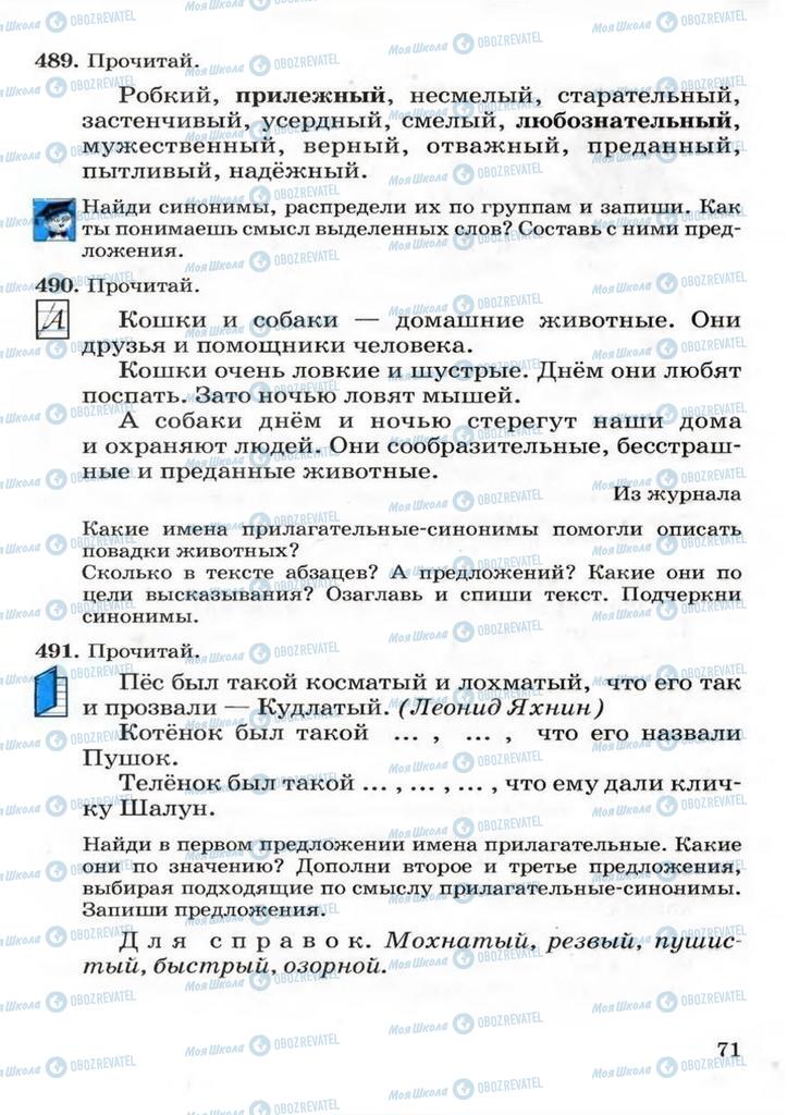 Учебники Русский язык 3 класс страница 71