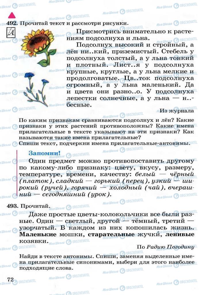 Підручники Російська мова 3 клас сторінка 72