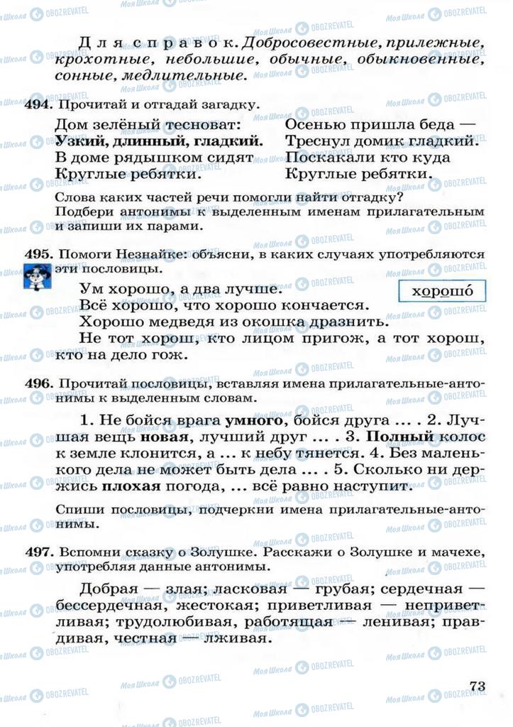 Учебники Русский язык 3 класс страница 73