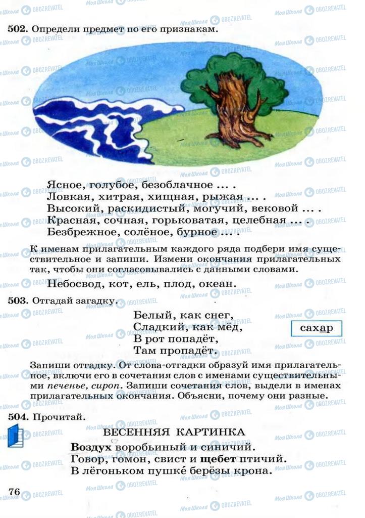 Підручники Російська мова 3 клас сторінка 76