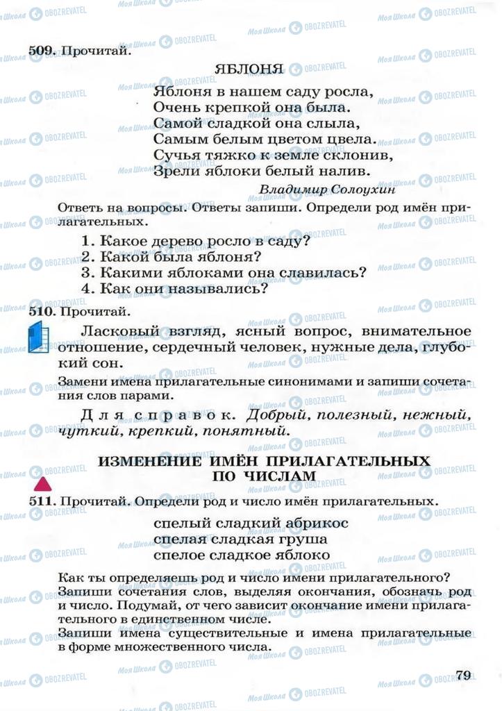 Підручники Російська мова 3 клас сторінка 79