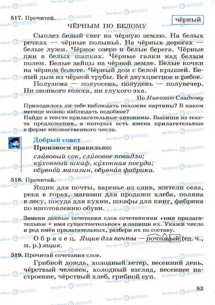 Підручники Російська мова 3 клас сторінка 83