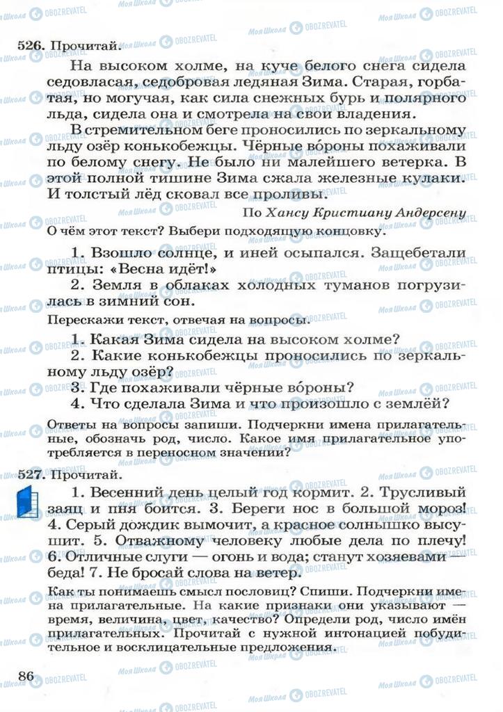 Підручники Російська мова 3 клас сторінка 86