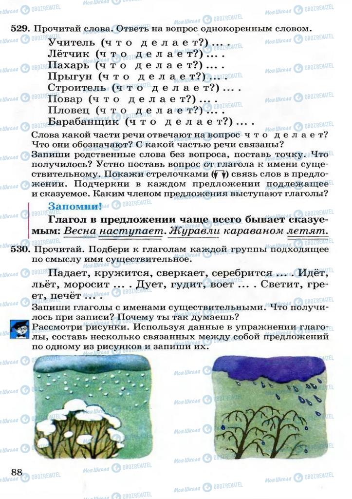 Підручники Російська мова 3 клас сторінка  88