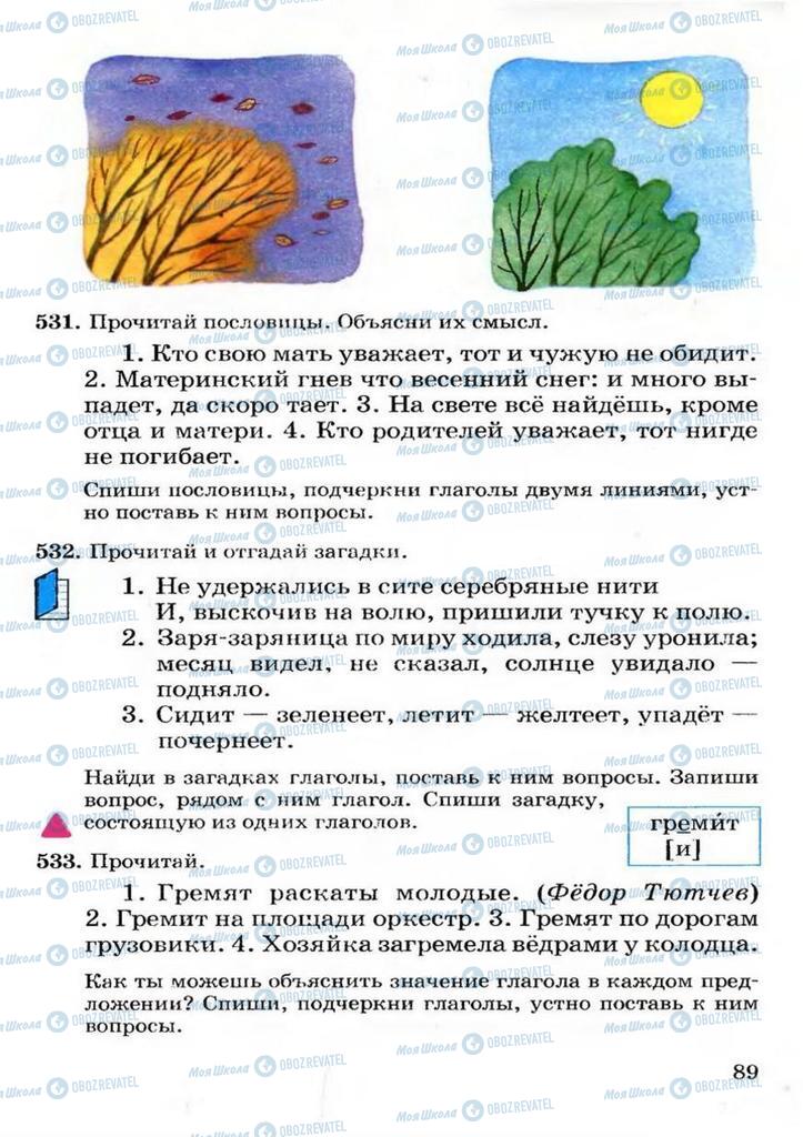 Підручники Російська мова 3 клас сторінка 89
