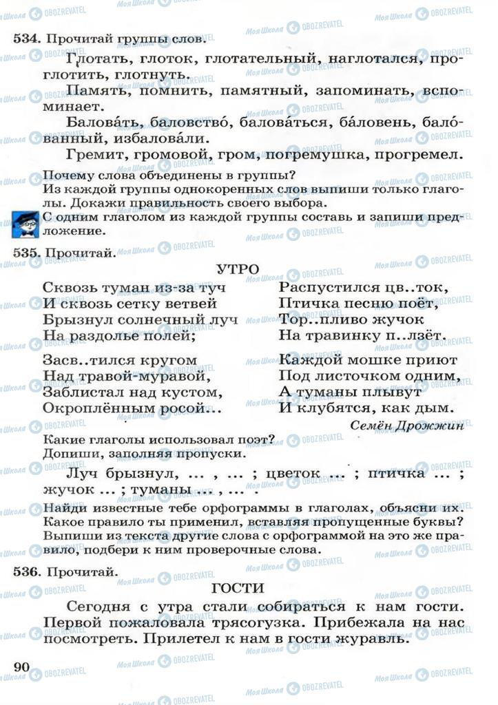 Підручники Російська мова 3 клас сторінка 90