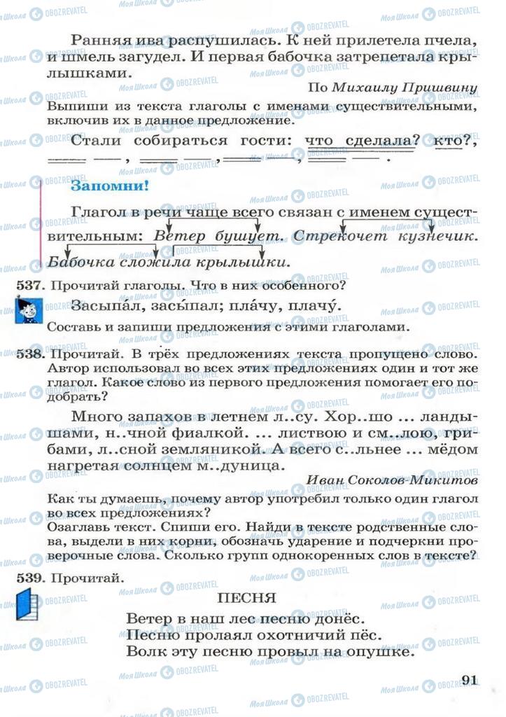 Підручники Російська мова 3 клас сторінка 91